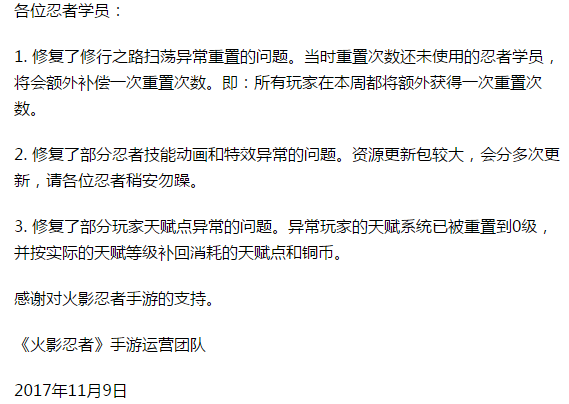 火影忍者手游为什么修行之路扫荡异常 扫荡异常解决方法