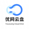 优网云盘 最新软件