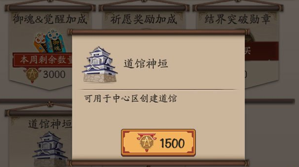 阴阳师手游如何获取寮资金 阴阳师手游寮资金都有什么用