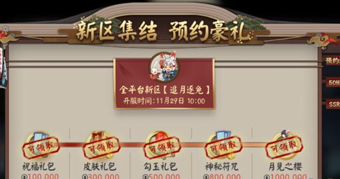 阴阳师新区追月逐兔预约豪礼相送 阴阳师手游追月逐兔预约豪礼活动介绍