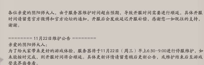 阴阳师手游为什么还进不去 阴阳师手游11月22日要维护到几点