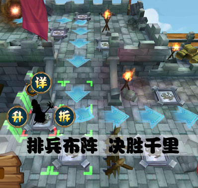 碉堡三国排兵布阵玩法攻略 排兵布阵玩法介绍