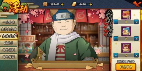 火影忍者手游食神派对食谱组合 食神派对活动攻略一览