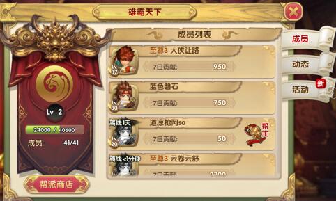 射雕英雄传3D帮会系统介绍 帮会系统攻略