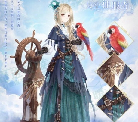 奇迹暖暖天空征服者套装获得方法 天空征服者套装怎么获得