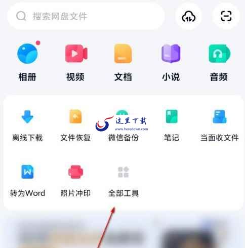 百度网盘