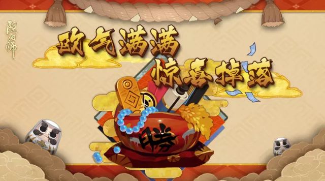 阴阳师欧气降临惊喜掉落来袭 秘魂屋限时优惠开启
