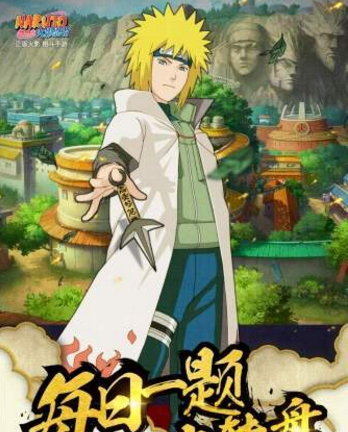 题目：目前游戏中有几个S忍 火影忍者11月30日每日一题