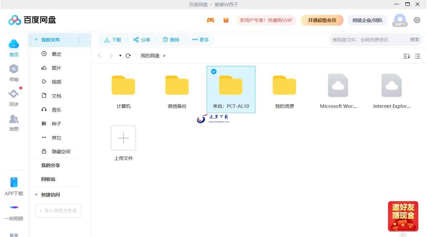 百度网盘