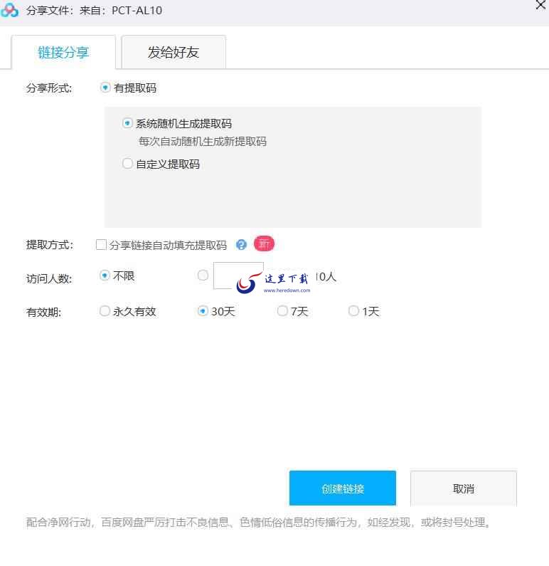 百度网盘