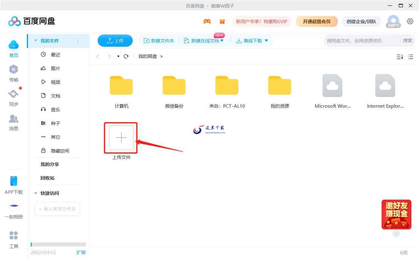 百度网盘