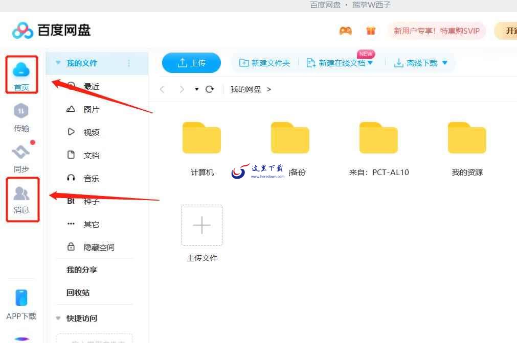 百度网盘