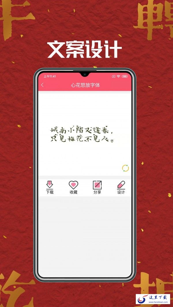 字体美化师
