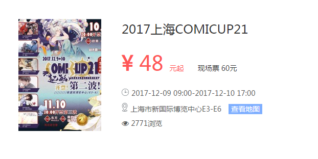阴阳师12月漫展门票多少钱 阴阳师12月漫展门票购买地址