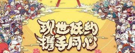 阴阳师12月漫展地址在哪儿 阴阳师12月漫展时间一览