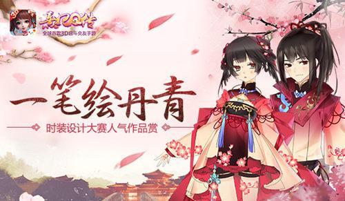 熹妃Q传手游一笔绘丹青 时装设计大赛人气作品赏