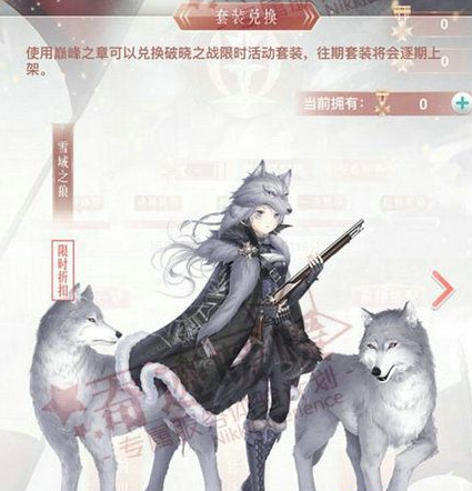 奇迹暖暖雪域之狼套装 雪域之狼套装获取途径一览