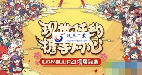 阴阳师12月漫展地址以及12月漫展活动详解
