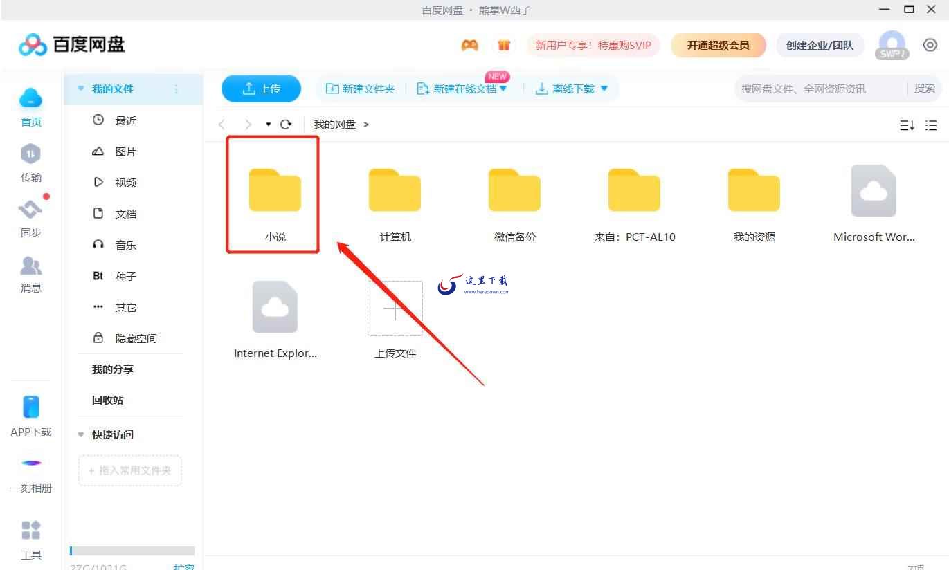 百度网盘