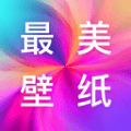 最美壁纸多多 最新软件