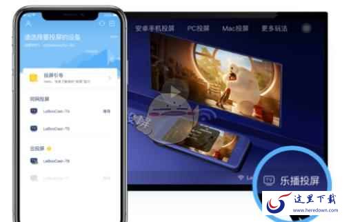 乐播投屏