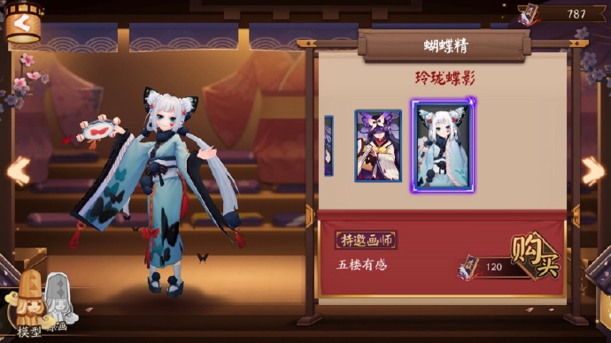 阴阳师新皮肤玲珑蝶影多少钱 怎样进行购买