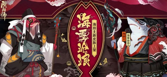 阴阳师12月13日更新了哪些内容 海怪的温柔全新副本上线