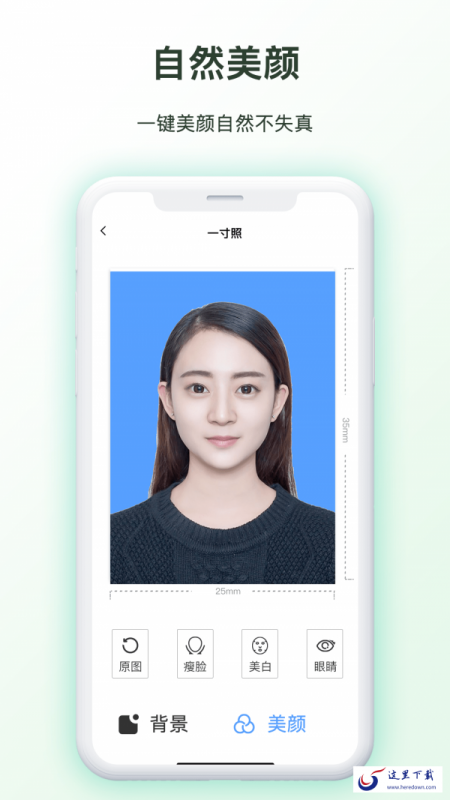 免费证件照换底