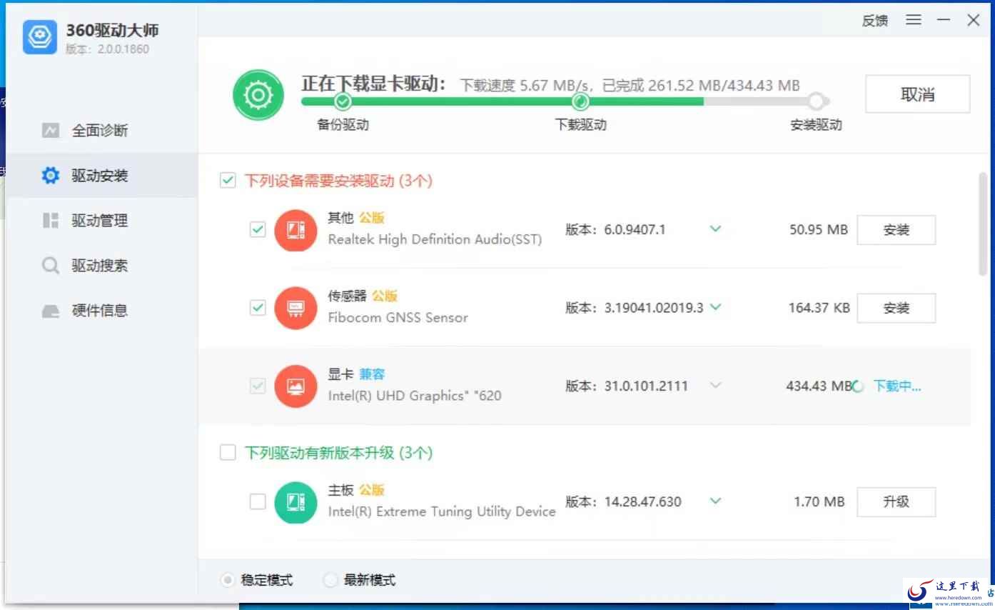 360驱动大师