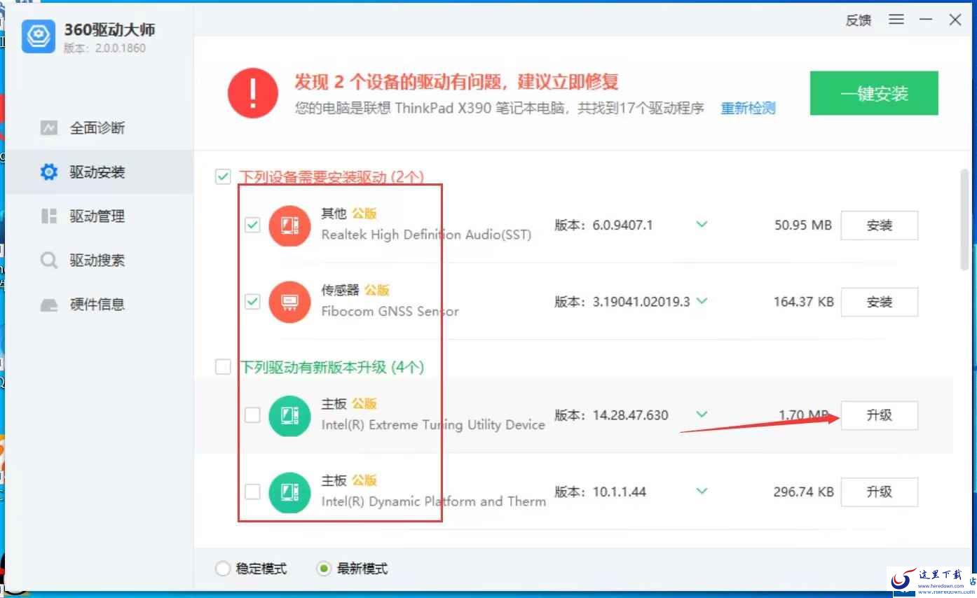 360驱动大师