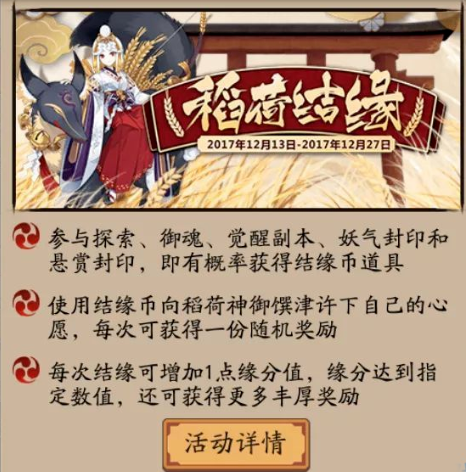 阴阳师手游结缘币怎么获得 结缘币获取途径一览