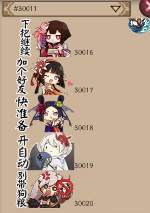 阴阳师12月表情代码介绍 最新表情代码一览