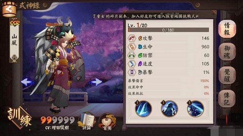 阴阳师新式神山风详细介绍 山风技能评测