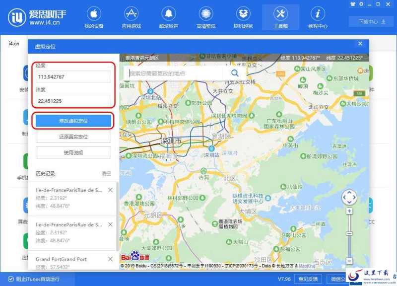 爱思助手