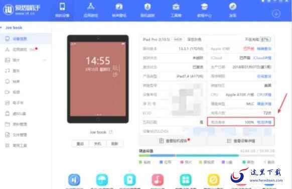 爱思助手