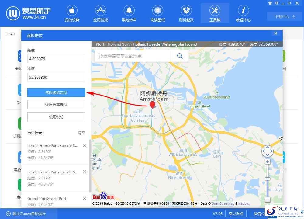 爱思助手