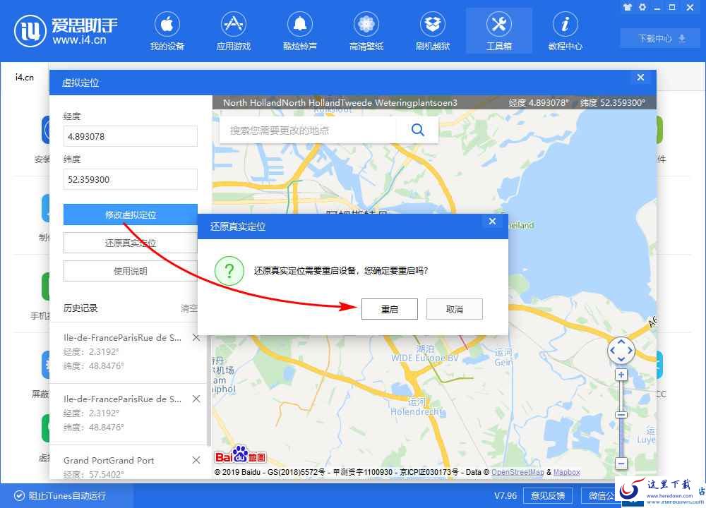 爱思助手