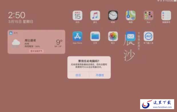 爱思助手
