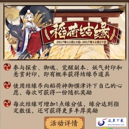 阴阳师稻荷结缘活动玩法以及奖励获得详解
