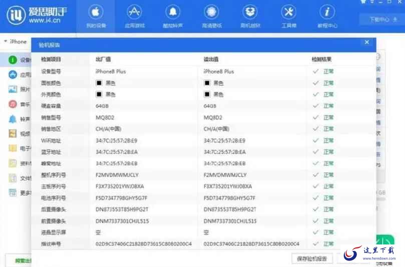 爱思助手