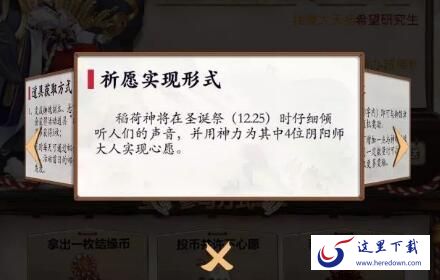 阴阳师稻荷结缘活动玩法以及奖励获得详解