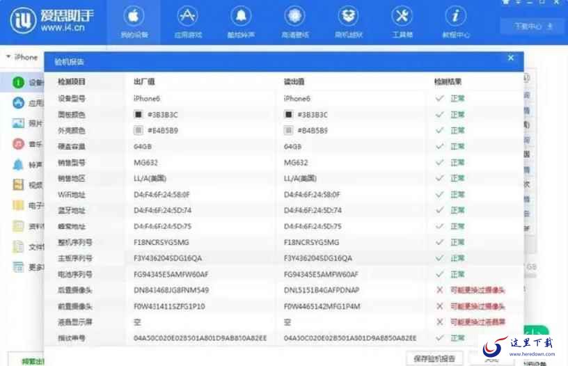 爱思助手