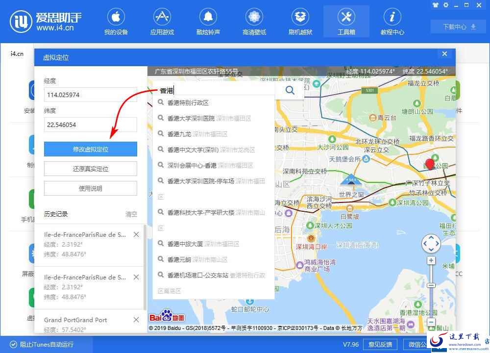 爱思助手