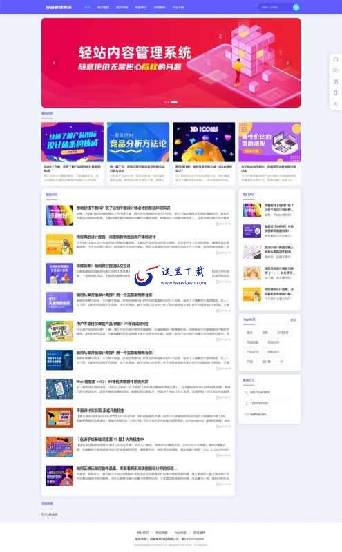 SDCMS轻站内容管理系统 v1.4.1