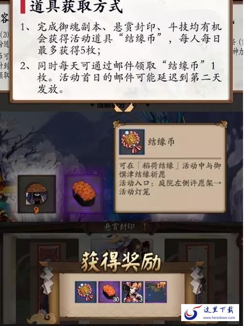 阴阳师稻荷结缘活动玩法以及奖励获得详解