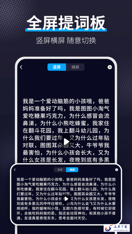 爱提词工具