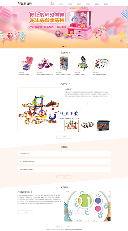 响应式儿童益智玩具网站模板 v1.6.2