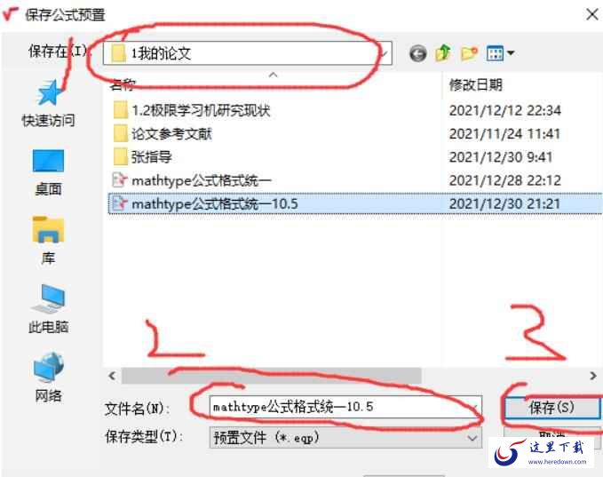 Mathtype批量流程