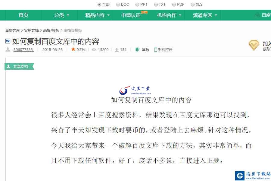 百度文库引用参考文献的方法