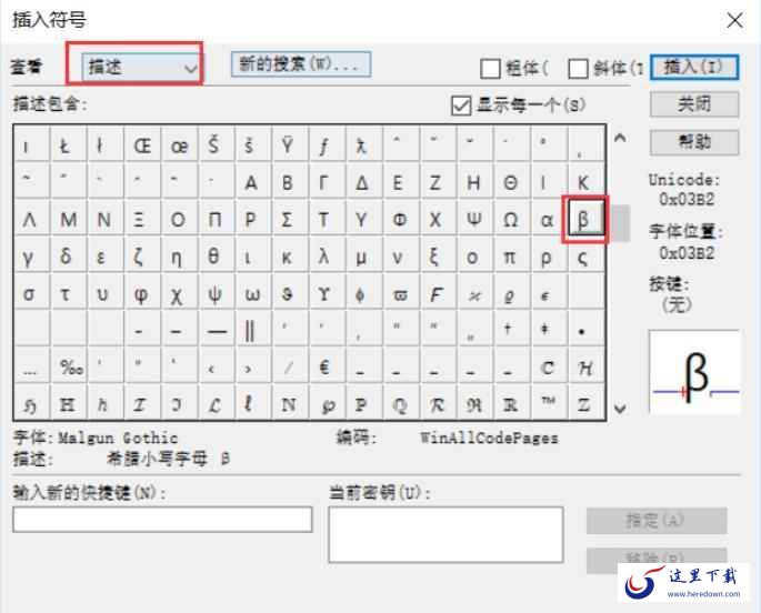 MathType输入贝塔符号的方法